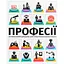 Профессии. Оптимальный справочник для планирования будущего - миниатюра 1