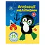 Набор для творчества "Аппликации наклейками Море" 1655011, 25 больших наклеек - миниатюра 1
