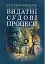 Видатні судові процеси - мініатюра 1