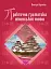 Практична граматика японської мови - миниатюра 1