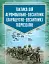 Тактика дій аеромобільно-десантних (парашутно-десантних) підрозділів - мініатюра 1
