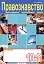 Правознавство. Зошит для тематичного оцінювання знань учнів. 10-11 класи. Частина 1 - миниатюра 1