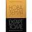 Нова земля - Екгарт Толле - мініатюра 1