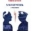 Українець і москвин - Павло Штепа - мініатюра 1