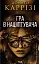 Гра в нашіптувача. Книга 4 - миниатюра 1
