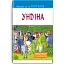 Книга Ундіна. Скарби - Фрідріх де ла Мотт Фуке (Знання) (тв.) - мініатюра 1