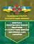 Бойовий статут сухопутних військ. Війська протиповітряної оборони Сухопутних військ Збройних Сил України - миниатюра 1