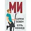 Ми (Він #2) + Епічно (Він #2.5) - Саріна Бовен, Елль Кеннеді Видавництво РМ (9786178512019) - мініатюра 1