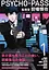 Манга Blade Comics PSYCHO-PASS Kougami Shinya Психопаспорт Синья Когамі японською мовою 1 том M BC PP 01 - мініатюра 1