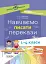 Навчаємо писати перекази. 1-4 класи. Посібник для вчителя. - миниатюра 1