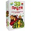 Настільна гра PlayRoom За чи Проти? (укр.) (ВР_ЗЧП) - мініатюра 1
