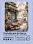 Набор для росписи по номерам "Парижская улица" 40*50 см, IDEA2-GX47130, ТМ "99IDEAS" - миниатюра 2