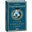 Книга У вогні плавильника. Срібло. Серія Орлеанська сага - Ганна Гороженко (Folio) - мініатюра 1