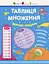 Таблиця множення. Збірник завдань - мініатюра 1