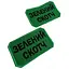 Шеврон на липучках Зеленый Скотч ВСУ (ВСУ) 20222261 10404 8х5 см - миниатюра 4