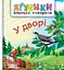 У дворі Видавництво "Богдан" - мініатюра 1