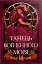 Танець вогненного моря. Мусаї. Книга 2 - миниатюра 1