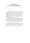 Речі і люди. Есей про споживання - миниатюра 2