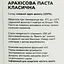 Паста TOM Классическая арахисовая 500 г (943022) - миниатюра 5