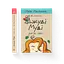 Джуді Муді рятує світ. 3. Автор - Меґан МакДоналд (ВСЛ) - мініатюра 1