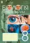Біологія. Практикум. 8 клас - мініатюра 1
