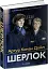 Шерлок. 1 сезон - мініатюра 3