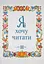 Я хочу читати Вільний вітер - мініатюра 1