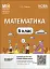 Матеріали до уроків. Математика. 6 клас. Частина 2 - мініатюра 1