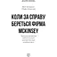 Коли за справу береться фірма McKinsey. Прихований вплив найпотужнішої консалтингової компанії світу - Волт Богданич - мініатюра 4