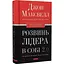Розвинь в собі лідера 2.0 - Джон Максвелл - мініатюра 3