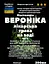 Водна настоянка на траві вероніка лікарська 200 мл - мініатюра 3