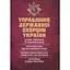 Управление государственной охраны Украины (89998) - миниатюра 1
