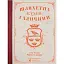 Благородная кухня Галичины - Марианна Душар - миниатюра 1