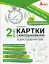 Я досліджую світ. 2 клас. Картки самооцінювання - мініатюра 1