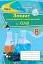 Хімія 8 клас. Зошит для контрольних та практичних робіт - мініатюра 1