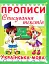Прописи. Списування текстів. Українська мова - миниатюра 1