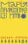 Марія Примаченко без міфів - мініатюра 1