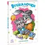 Книга Втішалочки. Слухняні звірята. Автор - Ірина Сонечко (Ранок) - мініатюра 1