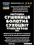 Водна настоянка на траві сушениця сухоцвіт болотний 200 мл - мініатюра 3