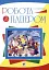 Робота з папером. Навчально-методичне видання - мініатюра 1