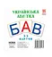 Картки міні "Українські Букви" (110х110 мм) укр. 67146 - мініатюра 1