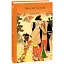 Книга Сансіро. Бібліотека світової літератури - Нацуме Сосекі (Folio) - мініатюра 1