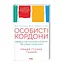 Личные границы. Руководство по спокойной жизни без травм и комплексов - Недра Гловер Тавваб КСД (9786171299733) - миниатюра 3