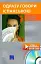 Одразу говори іспанською - мініатюра 1