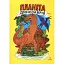 Планета динозаврів. Альбом-розмальовка. Частина 1 - мініатюра 1