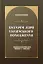 Визначні діячі українського походження. Державні та релігійні діячі, політики, військові - мініатюра 1