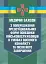 Медичні заходи з попередження пресуїцидальних форм поведінки військовослужбовців в умовах воєнного конфлікту та після його завершення - миниатюра 1
