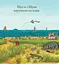 Шусть і Шуня. Новий друг - мініатюра 4