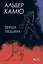 Перша людина - Альбер Камю - мініатюра 1