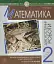 Математика. 2 клас. Діагностичні роботи - миниатюра 1